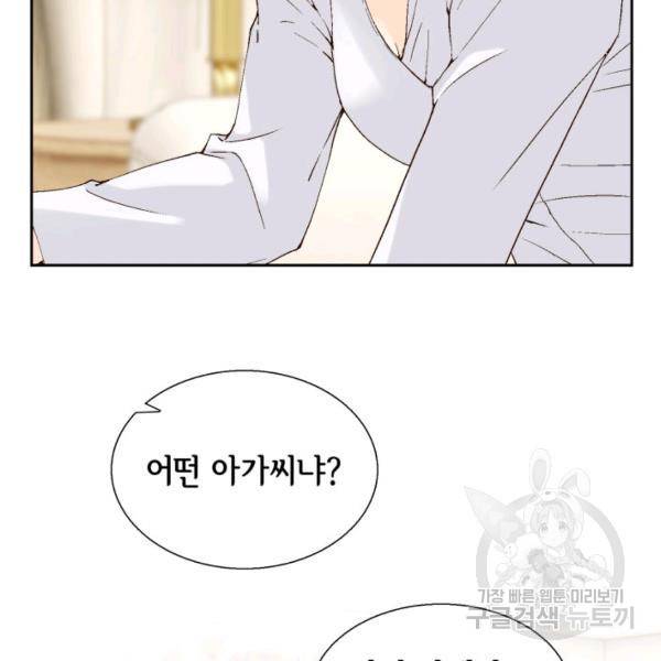 누구의 아이를 낳을까 39화 10