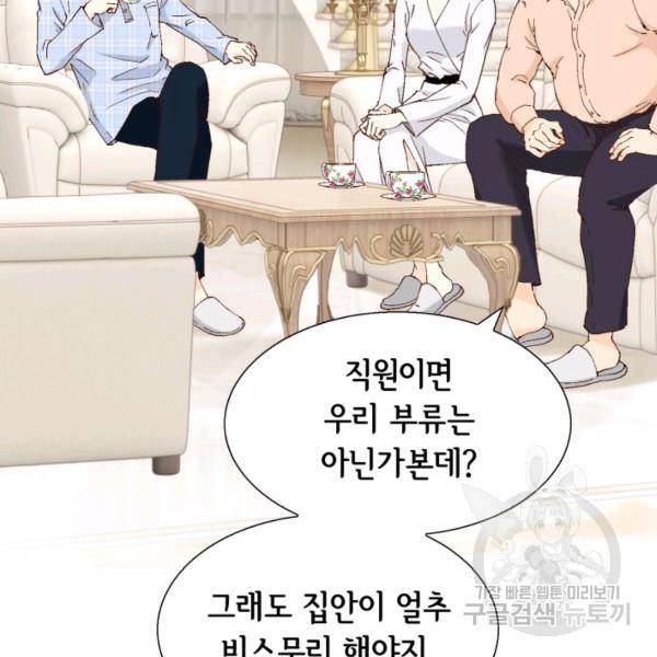 누구의 아이를 낳을까 39화 12