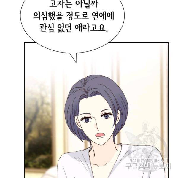 누구의 아이를 낳을까 39화 14