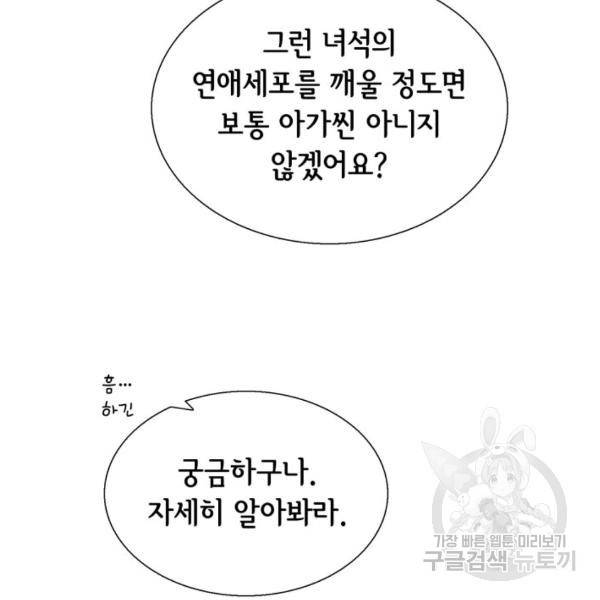 누구의 아이를 낳을까 39화 16