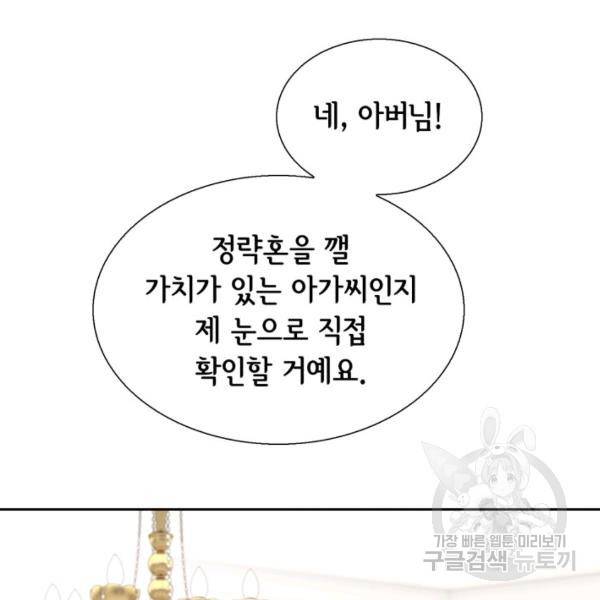 누구의 아이를 낳을까 39화 17