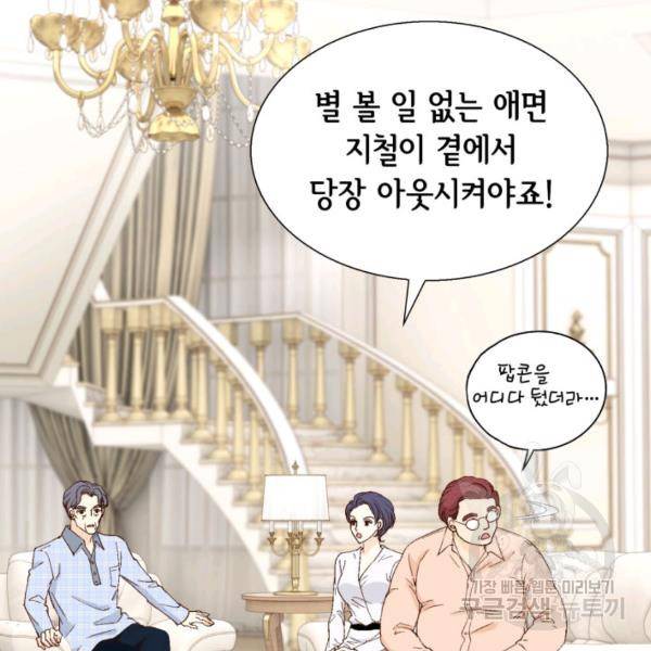 누구의 아이를 낳을까 39화 18