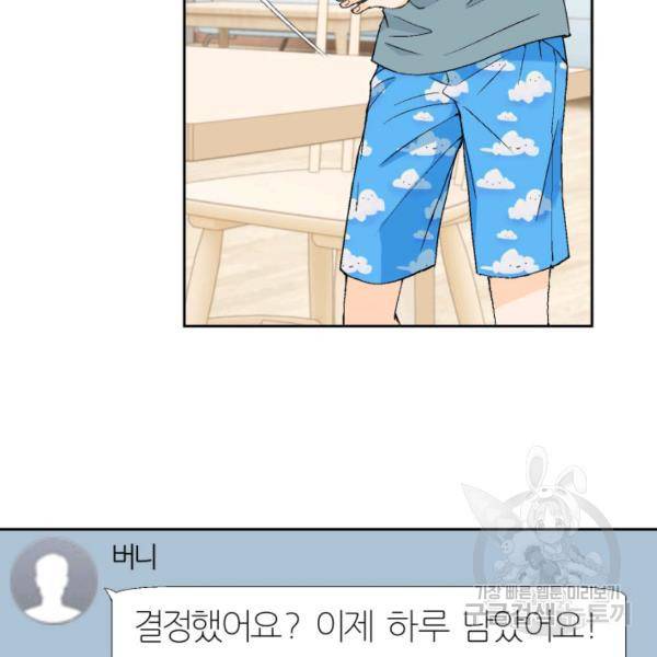 누구의 아이를 낳을까 39화 21
