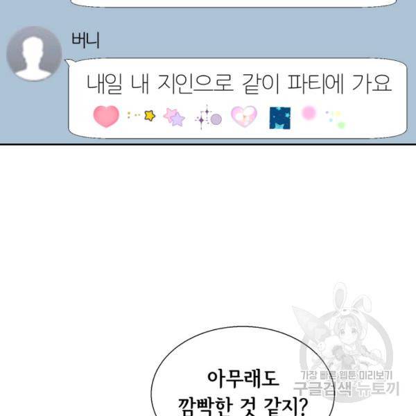 누구의 아이를 낳을까 39화 22