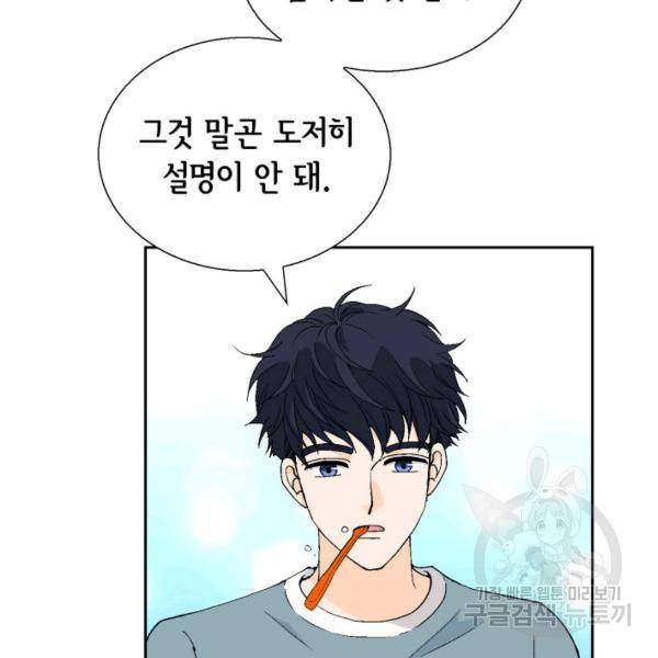 누구의 아이를 낳을까 39화 23