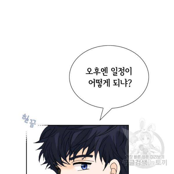누구의 아이를 낳을까 39화 35