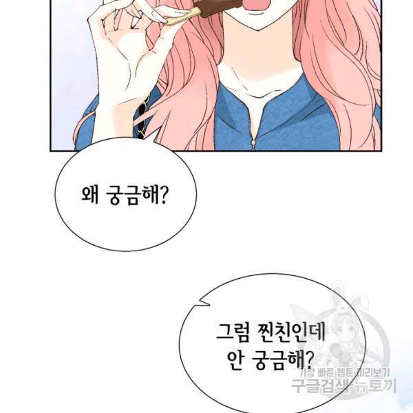 누구의 아이를 낳을까 39화 37