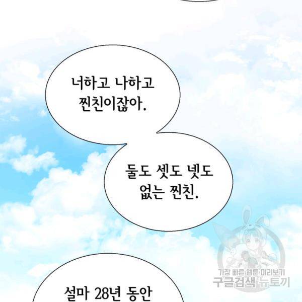 누구의 아이를 낳을까 39화 38
