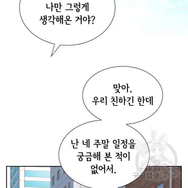 누구의 아이를 낳을까 39화 39