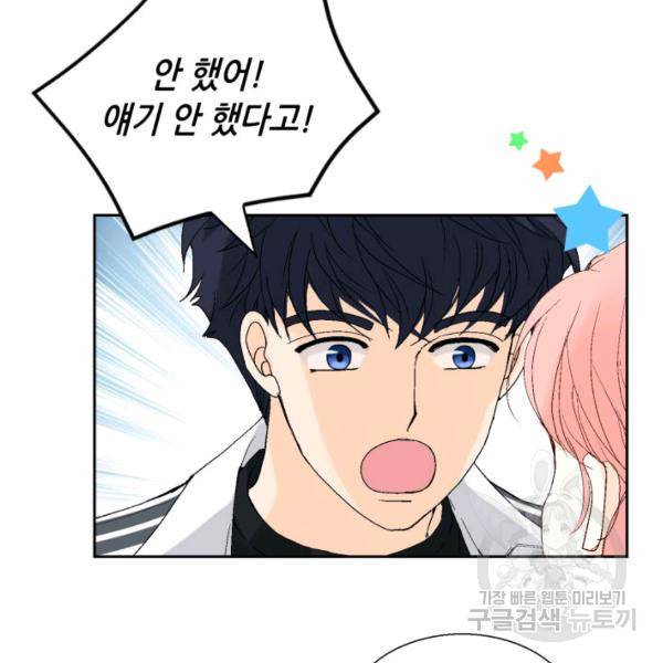누구의 아이를 낳을까 39화 43