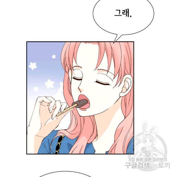 누구의 아이를 낳을까 39화 44