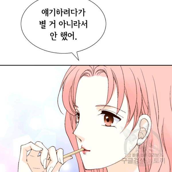 누구의 아이를 낳을까 39화 45