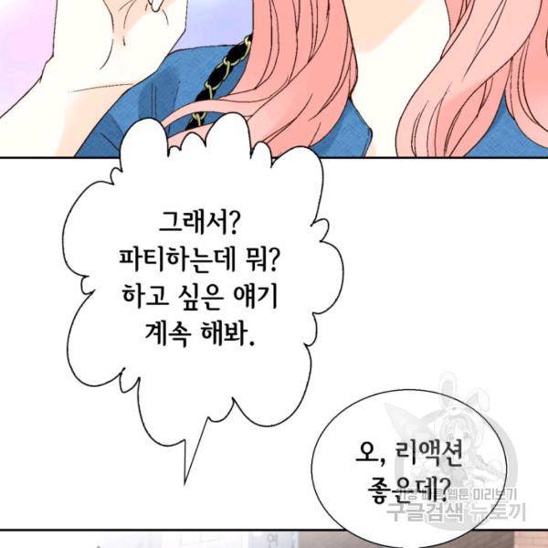 누구의 아이를 낳을까 39화 46