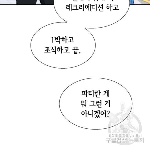 누구의 아이를 낳을까 39화 48