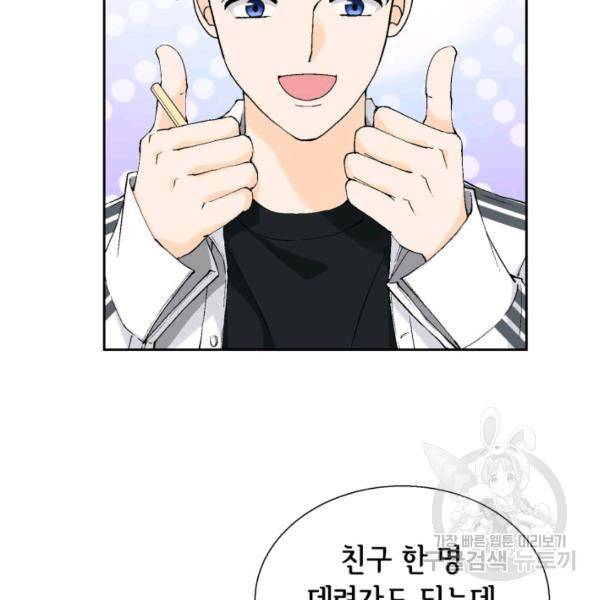누구의 아이를 낳을까 39화 50