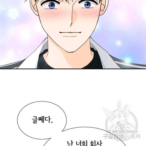 누구의 아이를 낳을까 39화 53