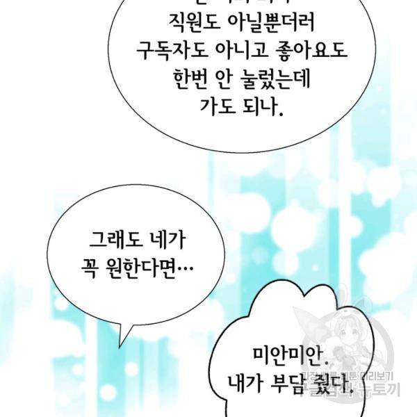 누구의 아이를 낳을까 39화 54