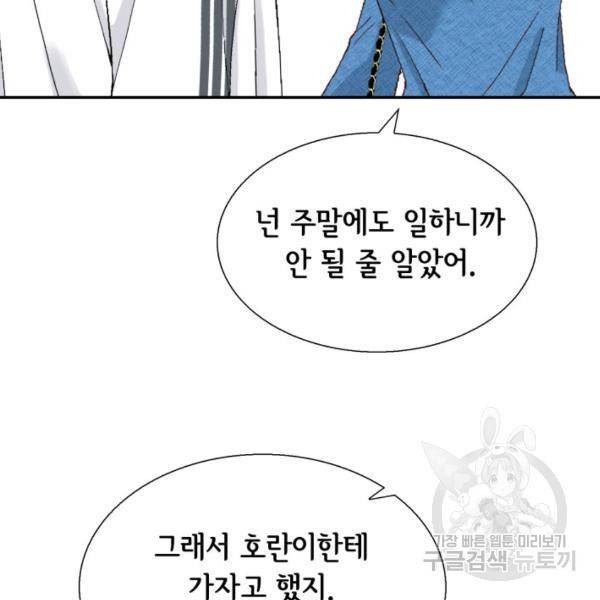누구의 아이를 낳을까 39화 56