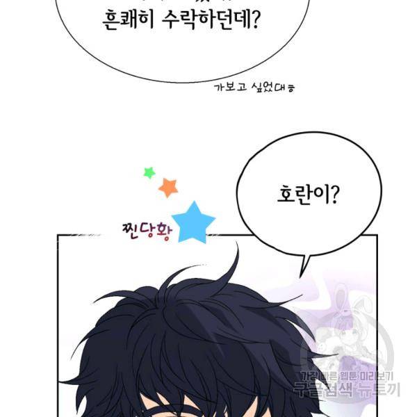누구의 아이를 낳을까 39화 57