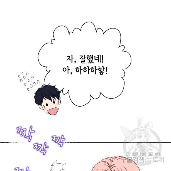 누구의 아이를 낳을까 39화 59