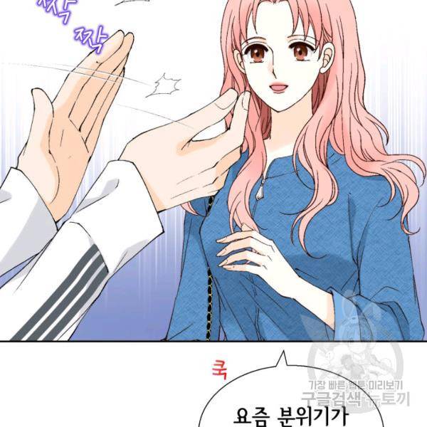 누구의 아이를 낳을까 39화 60