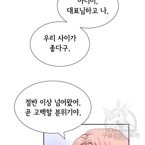 누구의 아이를 낳을까 39화 63