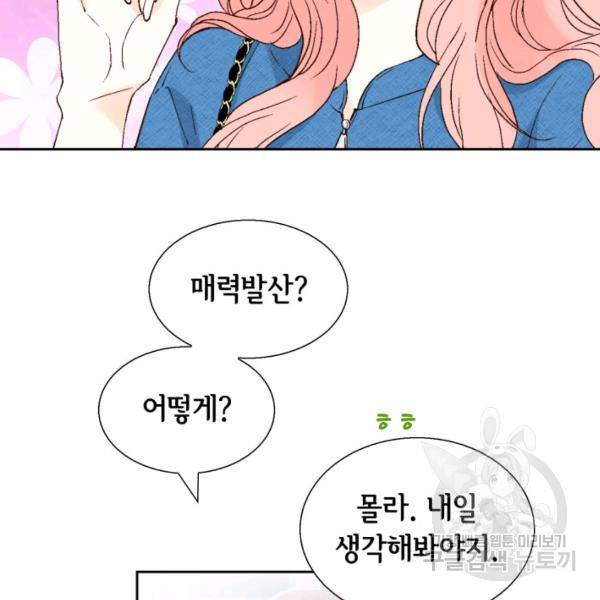 누구의 아이를 낳을까 39화 66