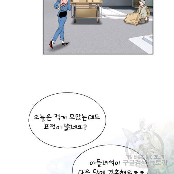 누구의 아이를 낳을까 39화 70