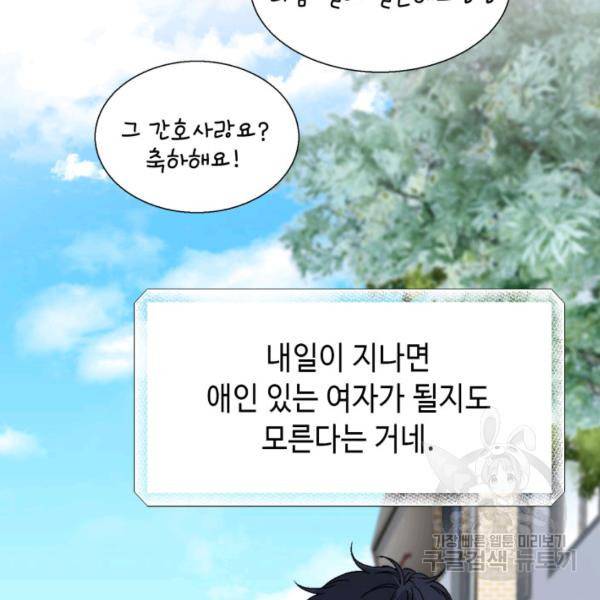 누구의 아이를 낳을까 39화 71