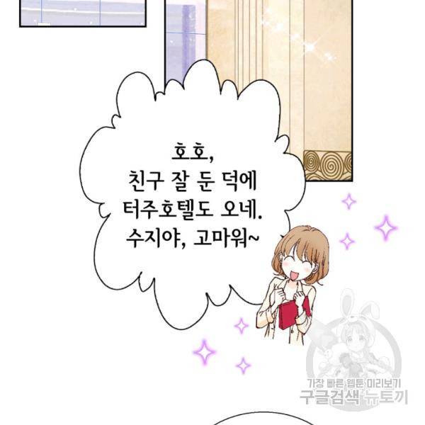 누구의 아이를 낳을까 39화 79