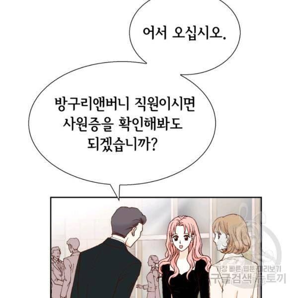 누구의 아이를 낳을까 39화 80