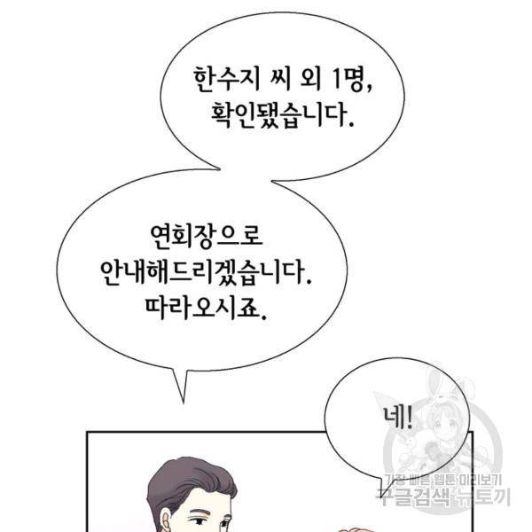 누구의 아이를 낳을까 39화 82