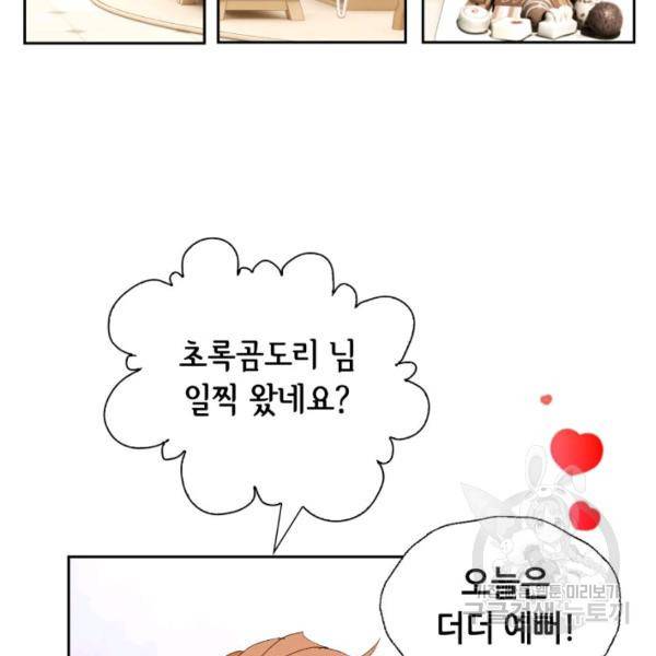 누구의 아이를 낳을까 39화 89