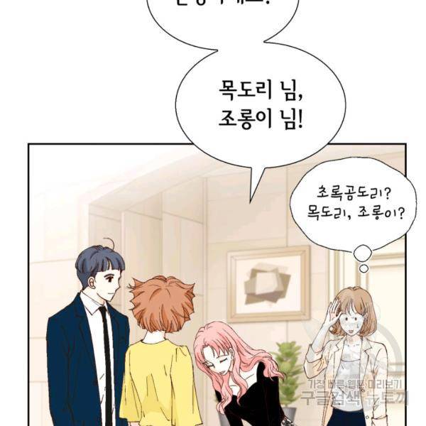 누구의 아이를 낳을까 39화 91