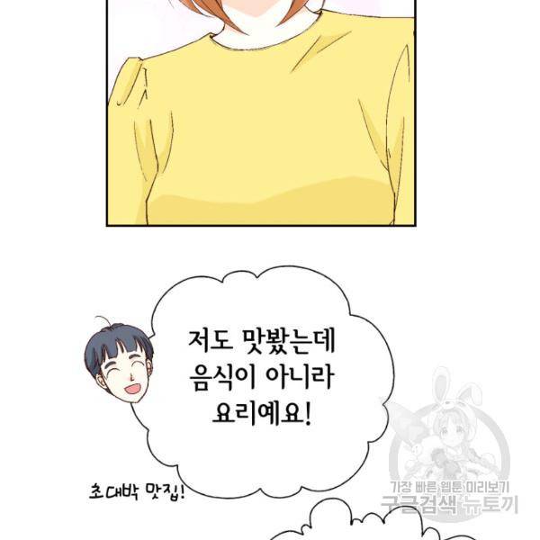 누구의 아이를 낳을까 39화 94