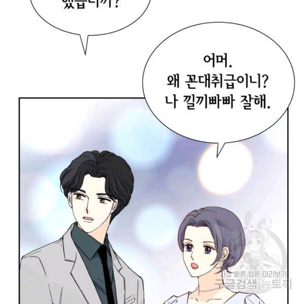 누구의 아이를 낳을까 39화 101