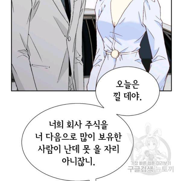 누구의 아이를 낳을까 39화 102