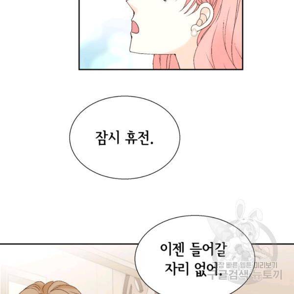누구의 아이를 낳을까 39화 107