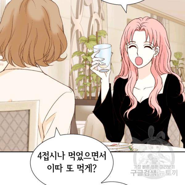 누구의 아이를 낳을까 39화 108