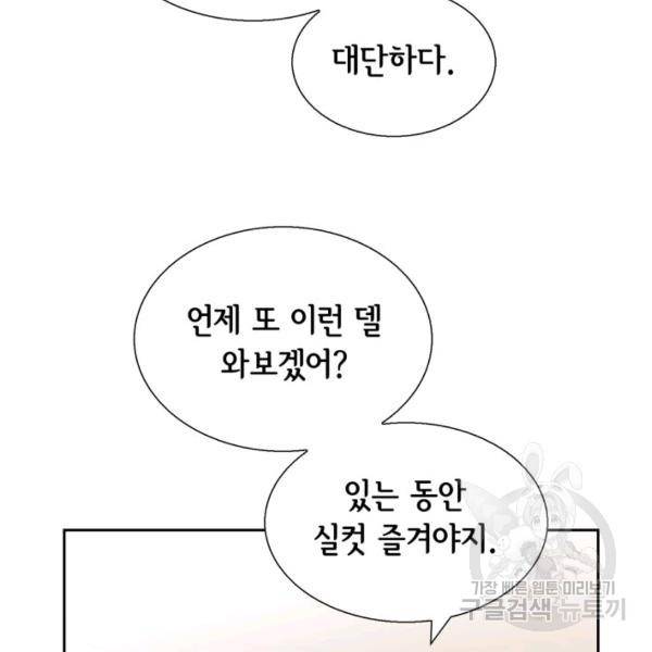 누구의 아이를 낳을까 39화 109
