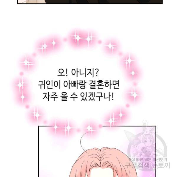 누구의 아이를 낳을까 39화 111