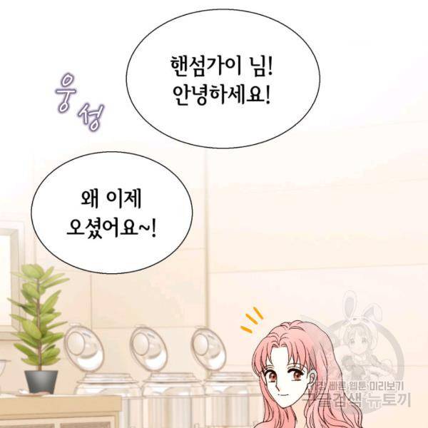 누구의 아이를 낳을까 39화 113