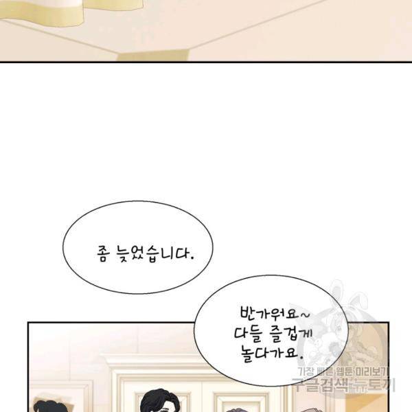 누구의 아이를 낳을까 39화 115