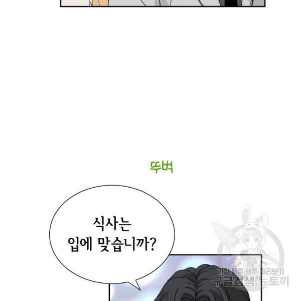 누구의 아이를 낳을까 39화 118