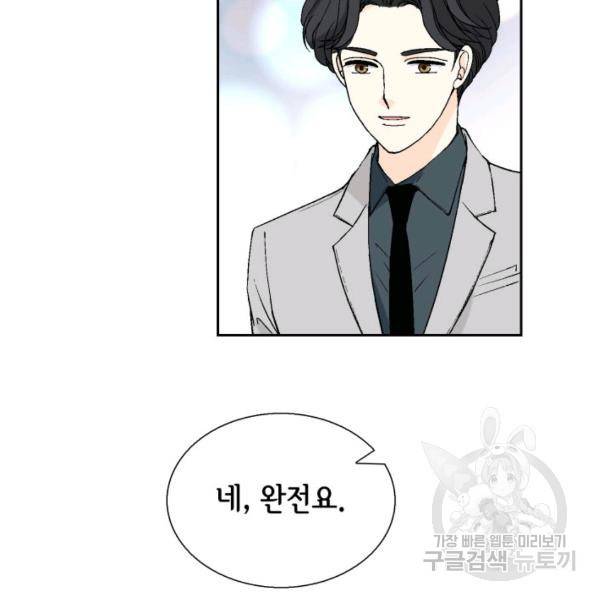 누구의 아이를 낳을까 39화 119