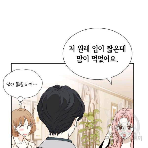 누구의 아이를 낳을까 39화 120