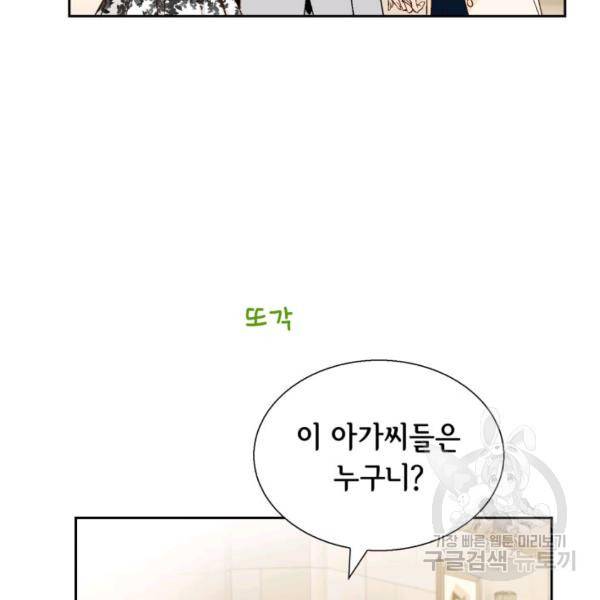누구의 아이를 낳을까 39화 123
