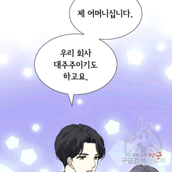 누구의 아이를 낳을까 39화 127
