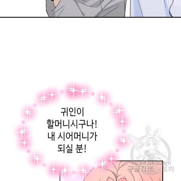 누구의 아이를 낳을까 39화 129