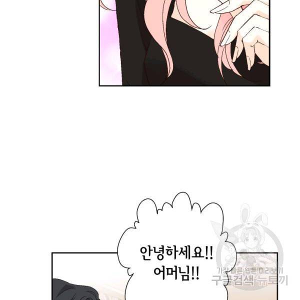 누구의 아이를 낳을까 39화 131